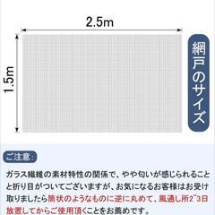 新品未使用■網戸、張り替え、メッシュ
