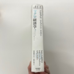 マクロ経済学 ダロン・アセモグル著の画像
