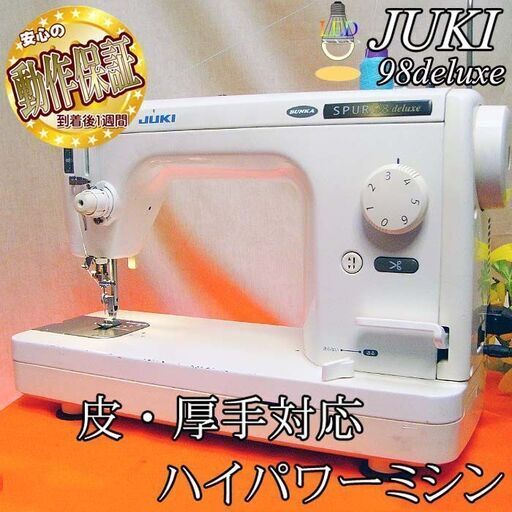 【◆皮もOK◆ハイパワー直線縫いミシン　TL-98DX】整備済み品 現品管理番号：s0415_001w