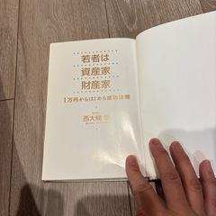若者は資産家財産家の画像
