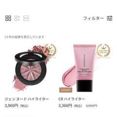 超お得🉐bare mineral チークカラー2本セット