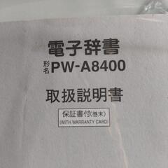 【交渉中】シャープ電子辞書PaPyrusの画像