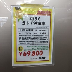 455L 5ドア冷蔵庫　三菱　MR-B46E-F　2020年製　エキスパート藤沢辻堂店の画像