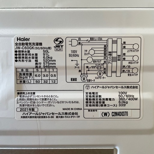 2021年製ハイアール縦型洗濯機状態◎ ( 札幌あんしん整理社