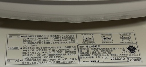 中古　コロナ　CORONA　石油ストーブ　SL-66E　コンクリート23畳 /木造17畳　2012年製