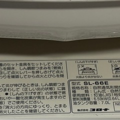 中古　コロナ　CORONA　石油ストーブ　SL-66E　コンクリート23畳 /木造17畳　2012年製の画像