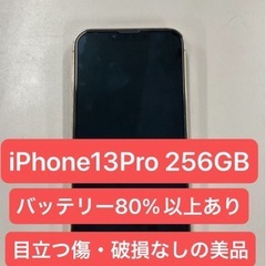 【全国発送可】Apple iPhone13Pro 256GB ゴ...