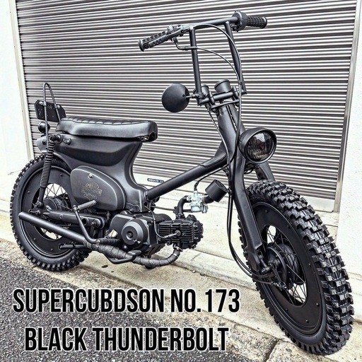 ホンダ スーパーカブ 50cc スーパーカブットソン　No.173