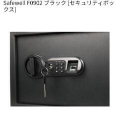 SAFEWELL F0902 セキュリティーボックスの画像