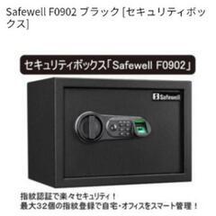 SAFEWELL F0902 セキュリティーボックスの画像