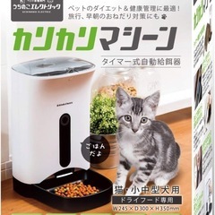 【ジャンク扱い】自動給餌器カリカリマシーン 猫犬用 タイマー式の画像