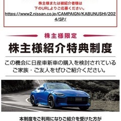 日産自動車を新車で購入予定の方
