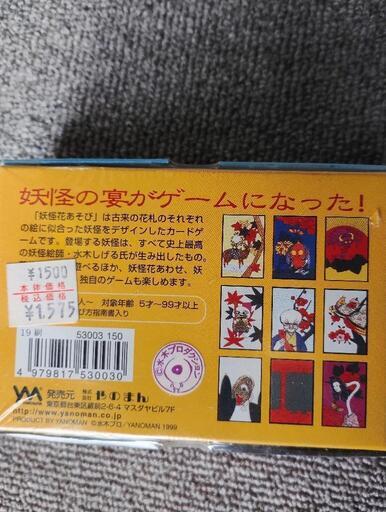 ゲオ公式通販サイト/ゲオオンラインストア【中古】妖怪花あそび
