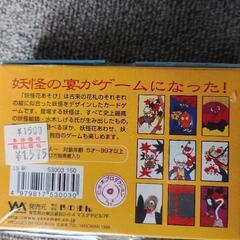 花札　妖怪花あそび（未使用）の画像
