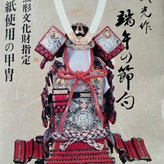 端午の節句　兜飾り　お値打ちにゆずりますの画像