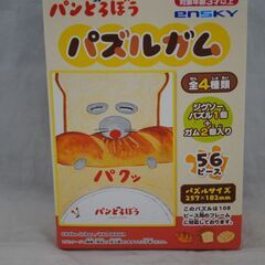 [1255] エンスカイ パンどろぼう パズルガム 56ピース ① パクッの画像