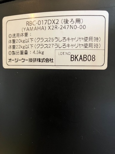 OGK グランディアリアチャイルドシート(後ろ乗せ)ヤマハ仕様