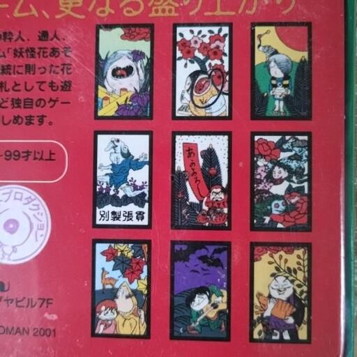 花札妖怪花あそび2（未使用） (このはな) 渋川のカードゲーム