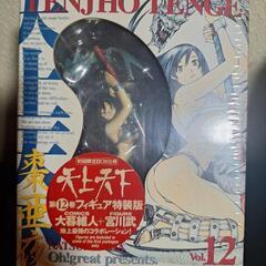 天上天下12巻《未開封》