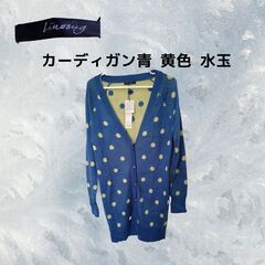 未使用 カーディガン 青 黄色 水玉 長袖 タグ付き S_062
