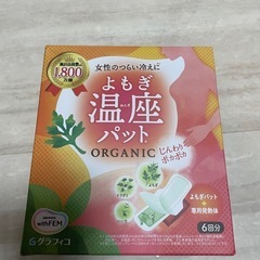 よもぎ蒸しの中古が安い！激安で譲ります・無料であげます