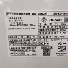 【愛品倶楽部柏店】 日立 HITACHI 2023年製 8.0kg 全自動洗濯機 BW-V80J インバーター搭載 ビートウォッシュの画像