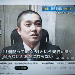 ★急募★高収入宅配ドライバー！安心の研修制度！メディア出演もしました！