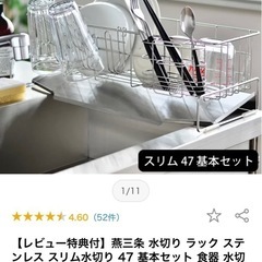 燕三条　水切りラック