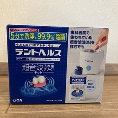 入れ歯洗浄機