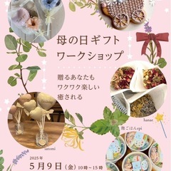 母の日ギフトワークショップ