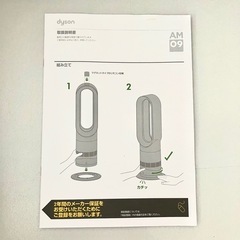 美品 ダイソン hot&cool 2022年製 AM09 サーキュレーター