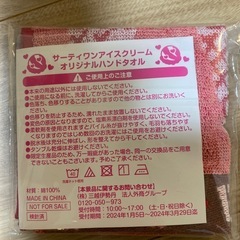 サーティワン　ハンドタオルの画像