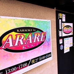 我孫子「カラオケ あられ」の画像
