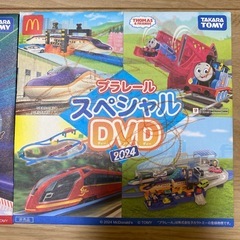 プラレール　トミカ　DVD マクドナルドの画像