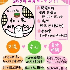 親子の交流スペースの運営お手伝い募集