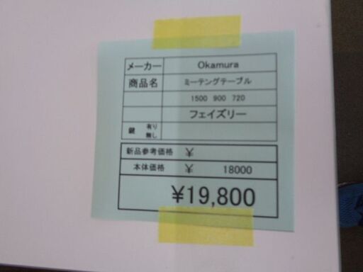 オカムラミーティングテーブル岐阜 滋賀 大垣 各務ヶ原 多治見