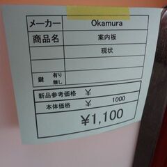 オカムラ　案内板　岐阜 滋賀 大垣 各務ヶ原 多治見 土岐 一宮 稲沢 愛知 一宮 三重の画像