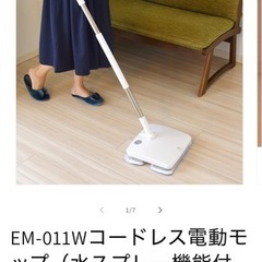 電動モップ　水スプレー機能