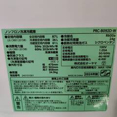 【愛品倶楽部柏店】 アイリスオーヤマ 2024年製 87L 2ドア 直冷式 冷凍冷蔵庫 PRC-B092D-W 一人暮らしの画像