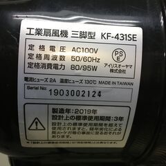 A3741　 IRIS OHYAMA　工業扇風機　三脚型　KF-431SE　工業扇　工場扇　業務用　大型扇風機の画像