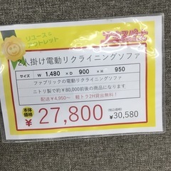 ニトリ 電動リクライニングソファ 2人掛け　エキスパート藤沢辻堂店の画像