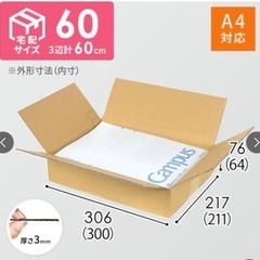 ダンボール60サイズ 40枚