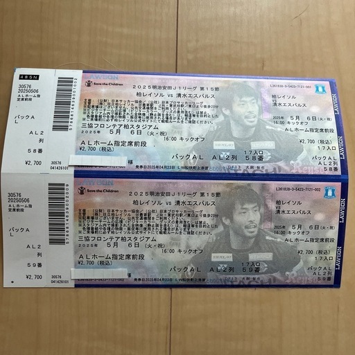 指定席ペア　5/6 柏レイソル対清水エスパルス