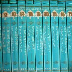 少年・少女全集伝記と美しいお話の20集の画像
