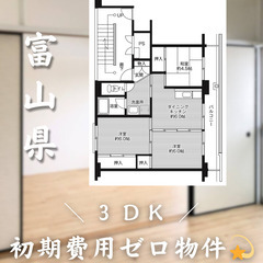 【初期費用0円✨】柳田＊3DK＊2人入居OK◎