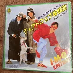 イモ欽トリオ　ティアドロップ探偵団レコード値下げ