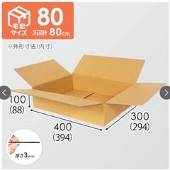 ダンボール80サイズ 38枚