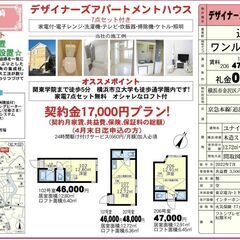 🎏契約金17,000円キャンペーン🎏契約月の賃料無料‼️さ…