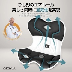 デズヤ 姿勢矯正椅子 骨盤サポートチェア 妊婦 デスクワーク腰痛軽減 姿勢改善の画像