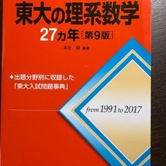 東大理系数学27ヵ年